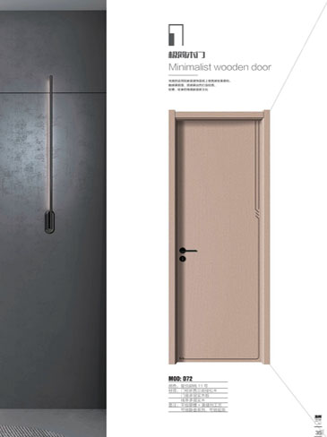 熊猫体育干漆木门，熊猫体育极简木门，熊猫体育整屋门窗