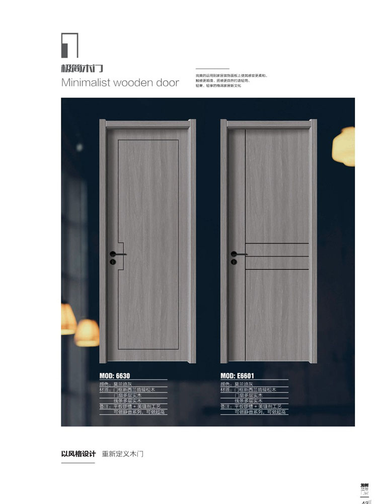 熊猫体育干漆木门，熊猫体育极简木门，熊猫体育整屋门窗