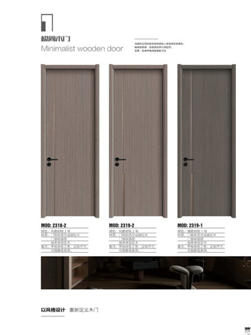 熊猫体育干漆木门，熊猫体育极简木门，熊猫体育整屋门窗