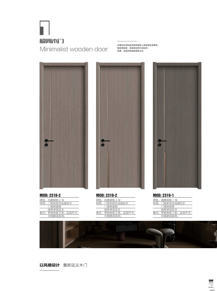 熊猫体育干漆木门，熊猫体育极简木门，熊猫体育整屋门窗