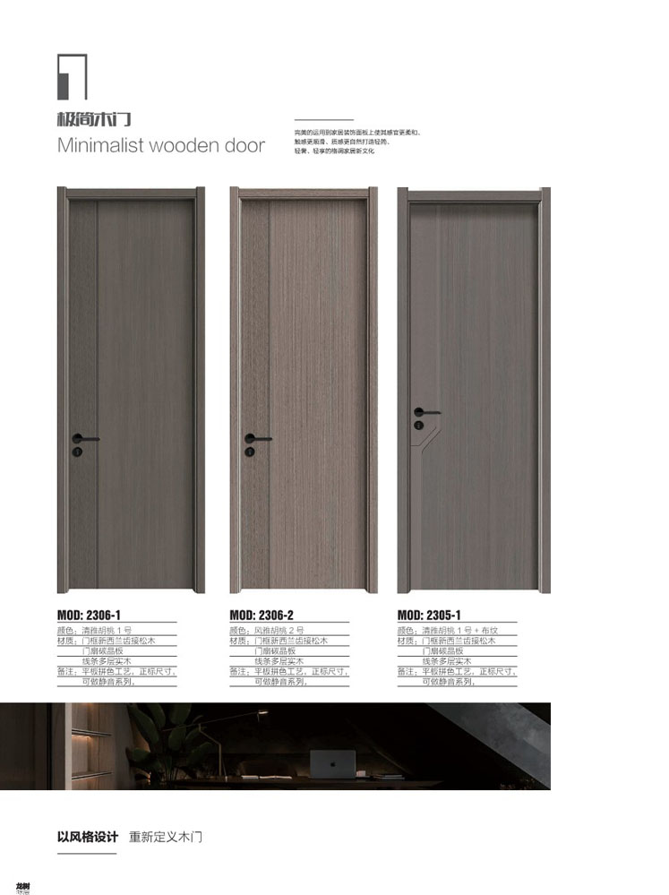 熊猫体育干漆木门，熊猫体育极简木门，熊猫体育整屋门窗
