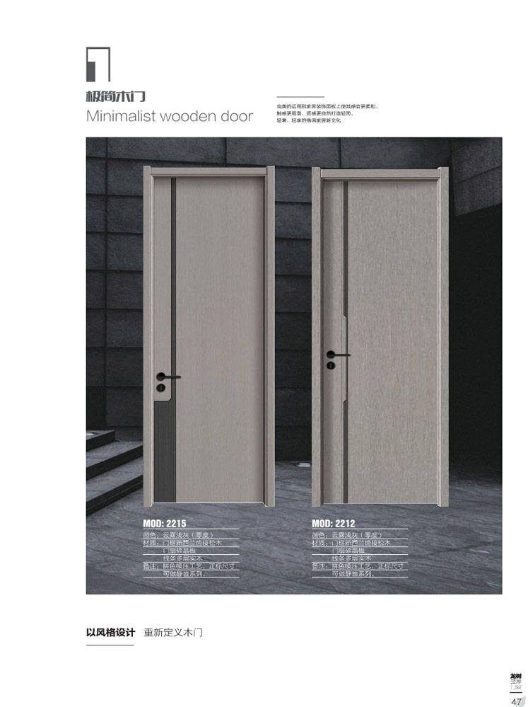 熊猫体育干漆木门，熊猫体育极简木门，熊猫体育整屋门窗