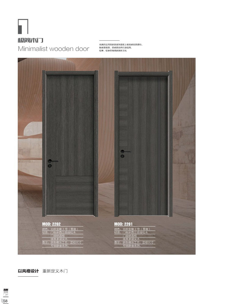 熊猫体育干漆木门，熊猫体育极简木门，熊猫体育整屋门窗