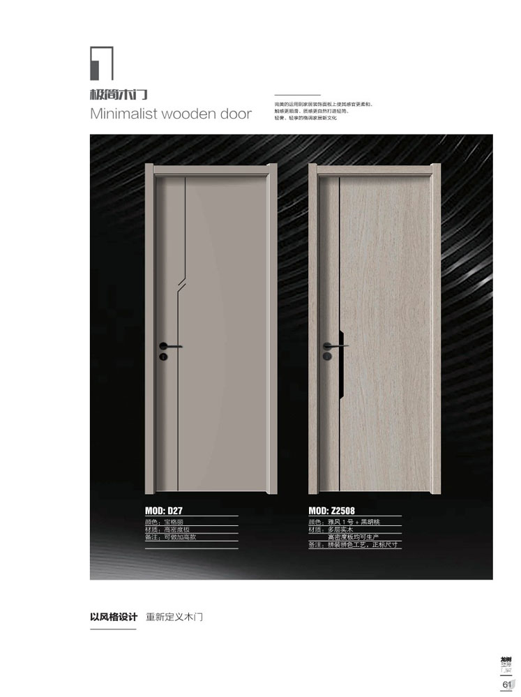 熊猫体育干漆木门，熊猫体育极简木门，熊猫体育整屋门窗