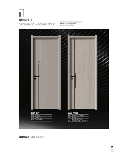 熊猫体育干漆木门，熊猫体育极简木门，熊猫体育整屋门窗