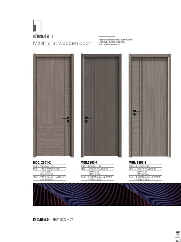 熊猫体育干漆木门，熊猫体育极简木门，熊猫体育整屋门窗