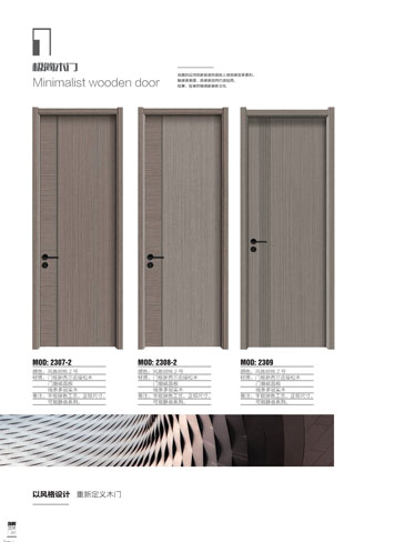 熊猫体育干漆木门，熊猫体育极简木门，熊猫体育整屋门窗