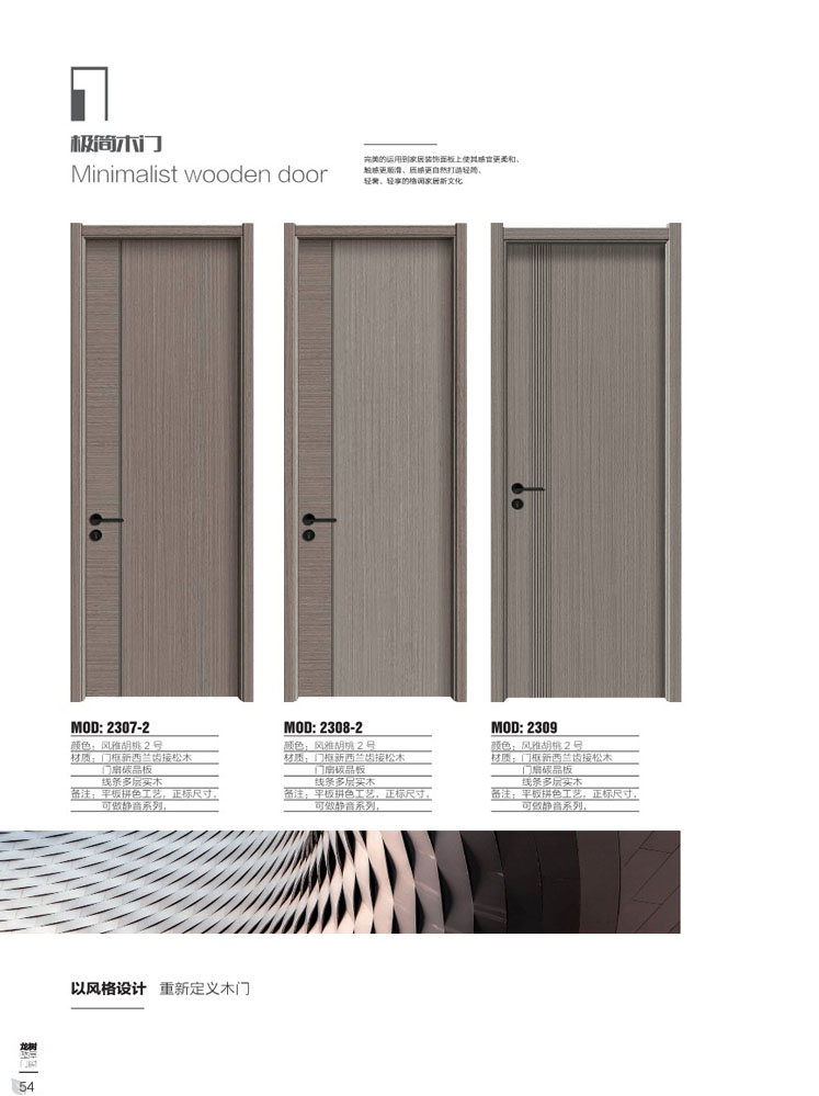 熊猫体育干漆木门，熊猫体育极简木门，熊猫体育整屋门窗
