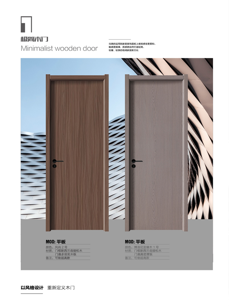 熊猫体育干漆木门,熊猫体育极简木门,熊猫体育整屋门窗