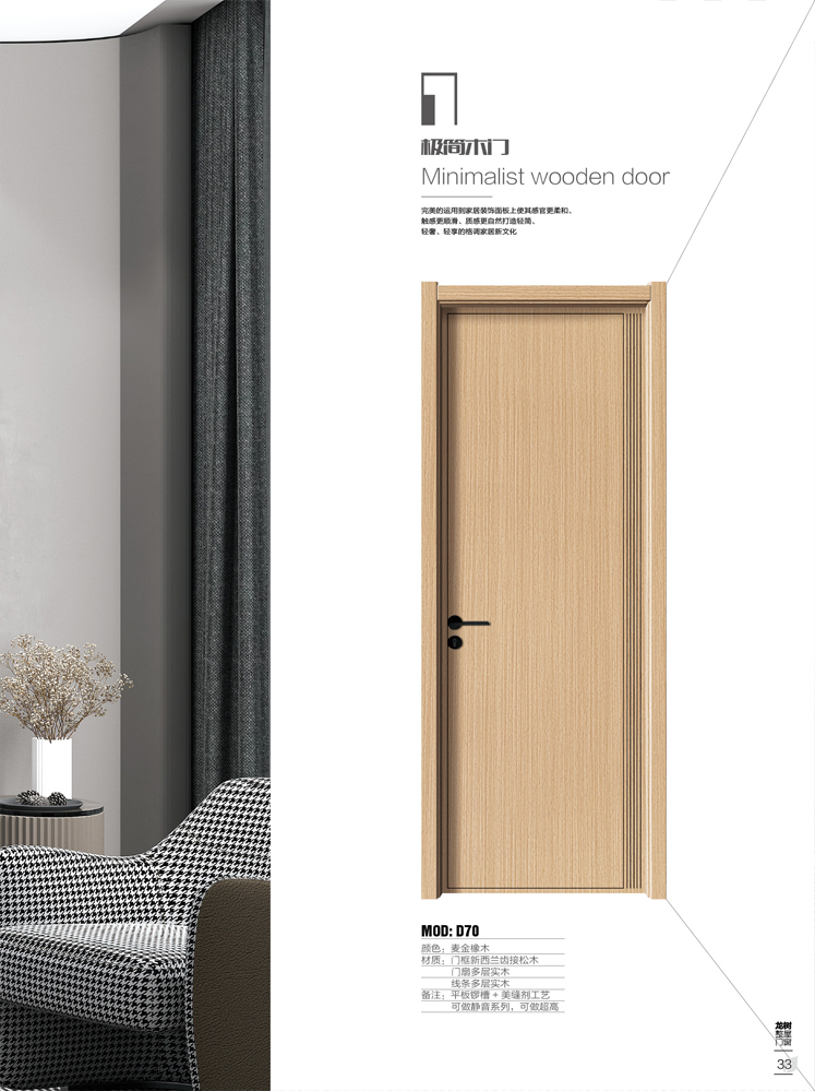 熊猫体育干漆木门,熊猫体育极简木门,熊猫体育整屋门窗