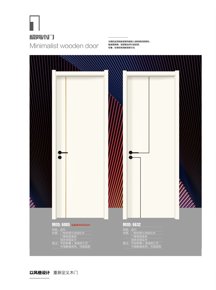 熊猫体育干漆木门,熊猫体育极简木门,熊猫体育整屋门窗