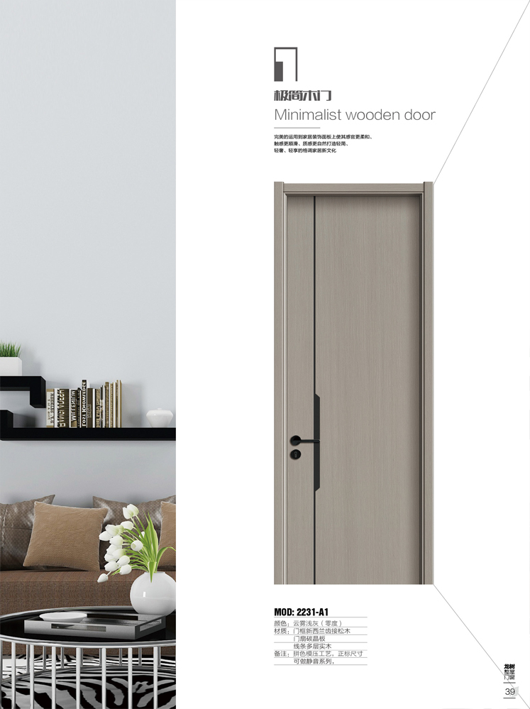 熊猫体育干漆木门,熊猫体育极简木门,熊猫体育整屋门窗