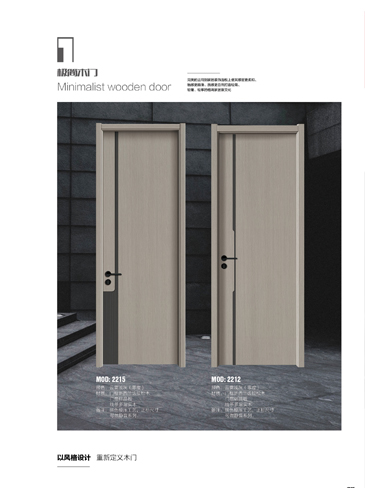熊猫体育干漆木门,熊猫体育极简木门,熊猫体育整屋门窗