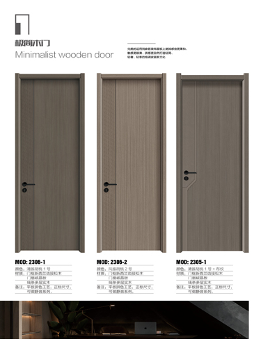 熊猫体育干漆木门,熊猫体育极简木门,熊猫体育整屋门窗