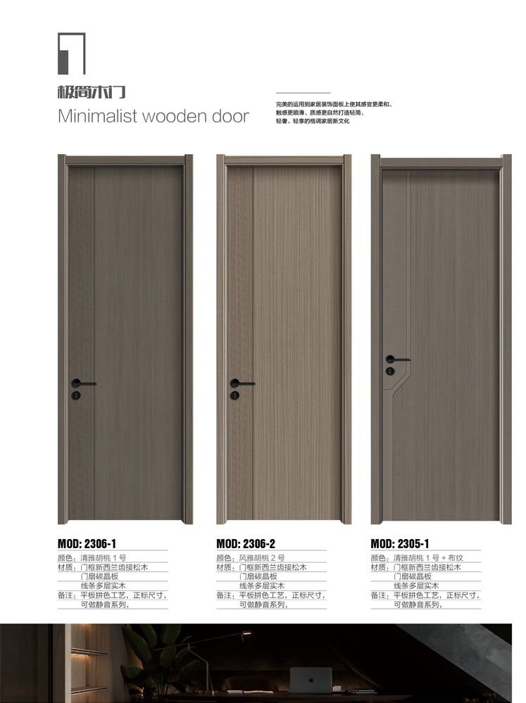 熊猫体育干漆木门,熊猫体育极简木门,熊猫体育整屋门窗
