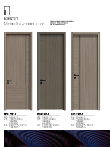 熊猫体育干漆木门,熊猫体育极简木门,熊猫体育整屋门窗