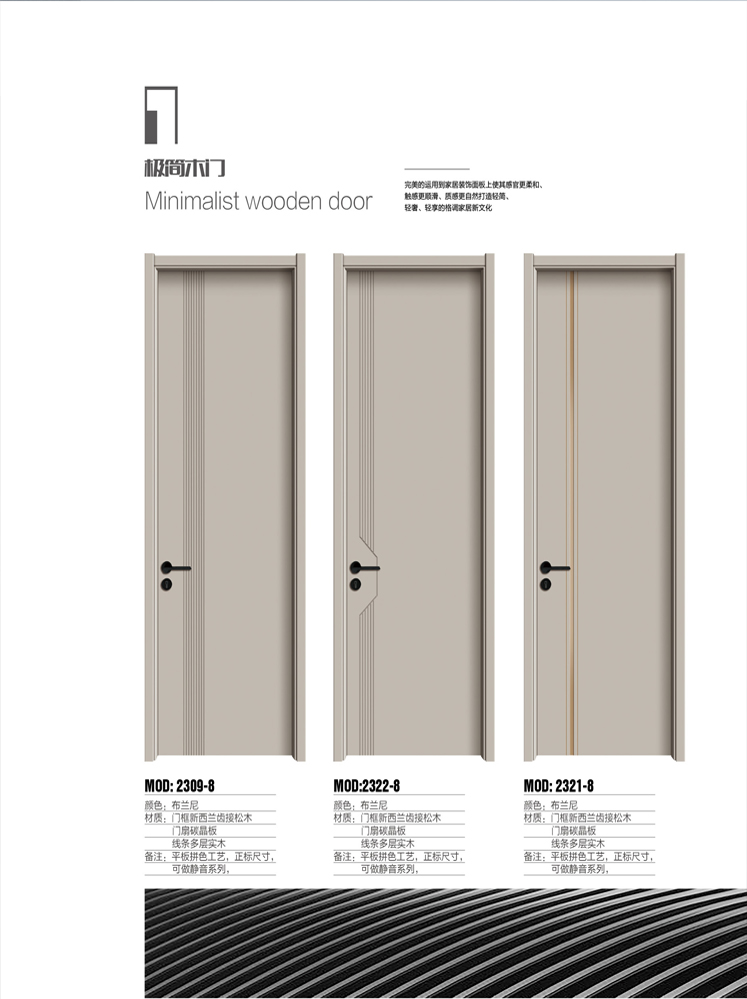 熊猫体育干漆木门,熊猫体育极简木门,熊猫体育整屋门窗
