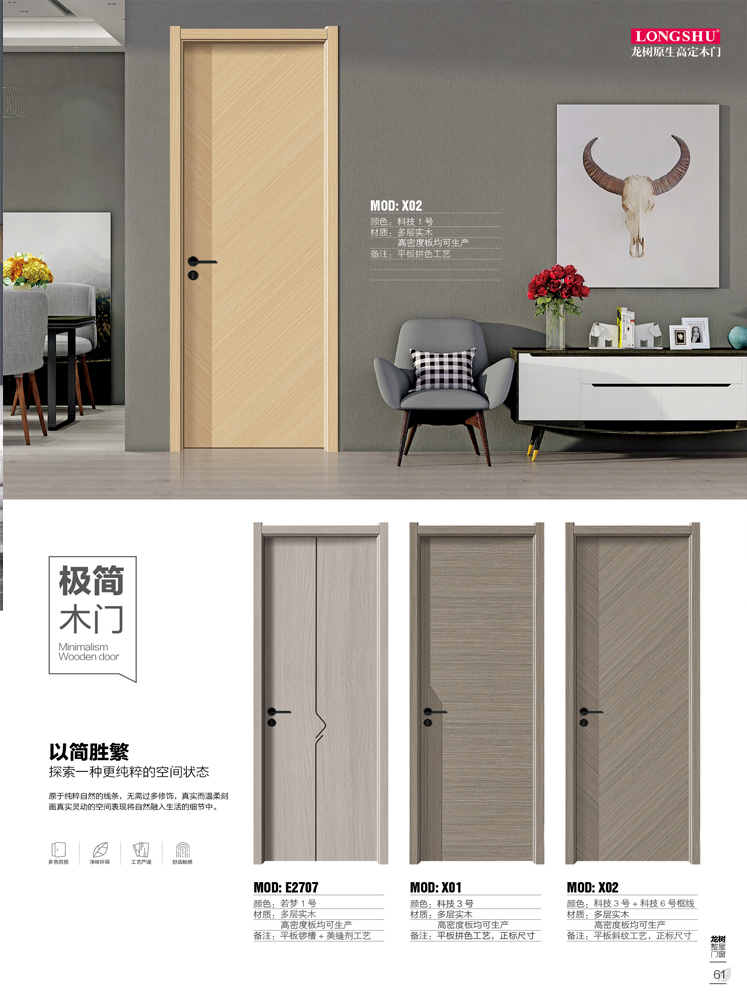 熊猫体育干漆木门,熊猫体育极简木门,熊猫体育整屋门窗