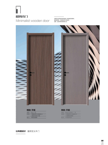 熊猫体育干漆木门，熊猫体育极简木门，熊猫体育整屋门窗